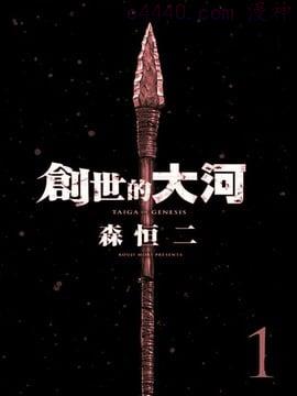 创世的大河,创世的大河漫画