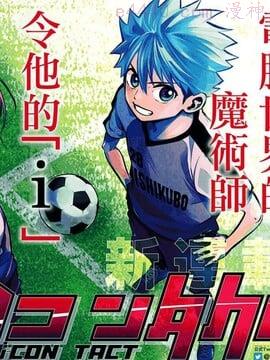 iCONTACT,iCONTACT漫画