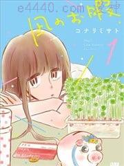 凪的新生活,凪的新生活漫画