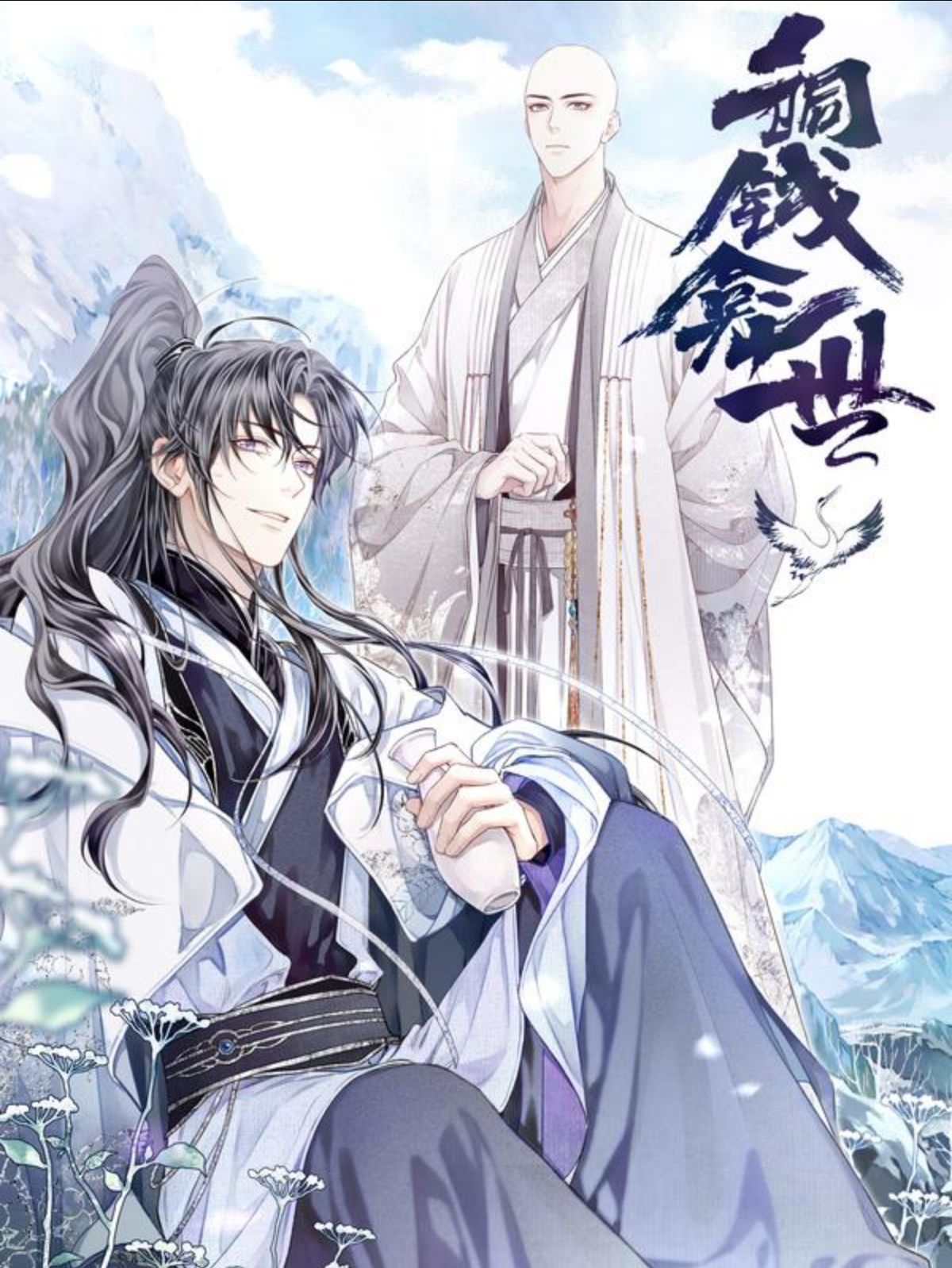 铜钱龛世,铜钱龛世漫画