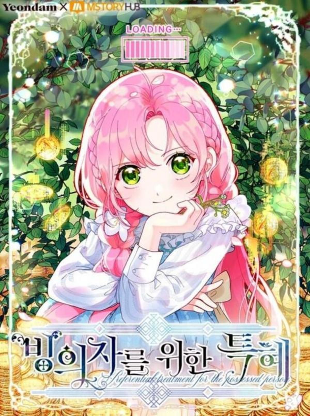 为附身者的特惠,为附身者的特惠漫画