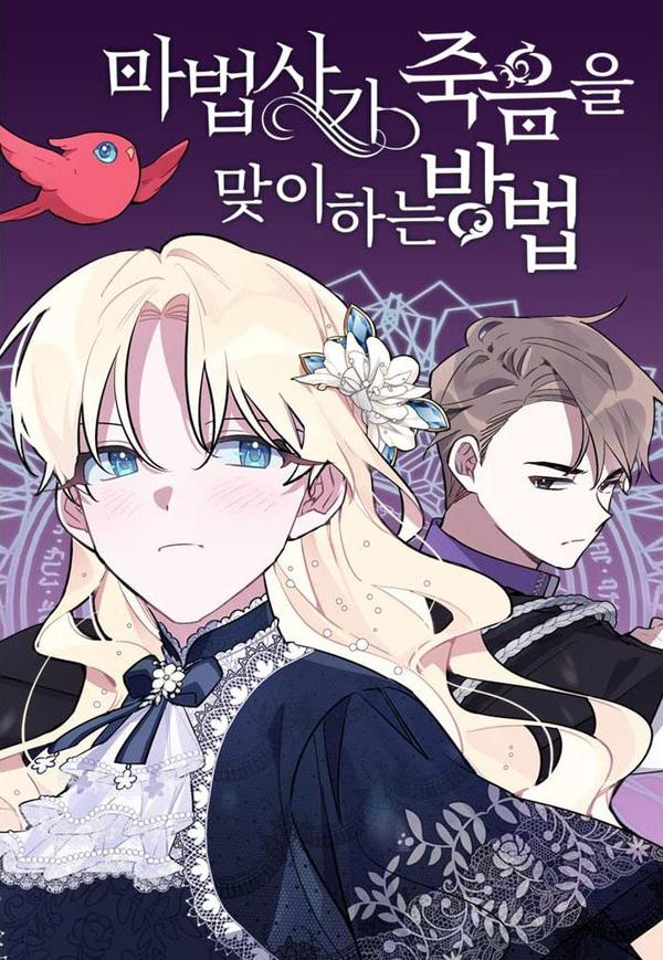 魔法师迎接死亡的方法,魔法师迎接死亡的方法漫画