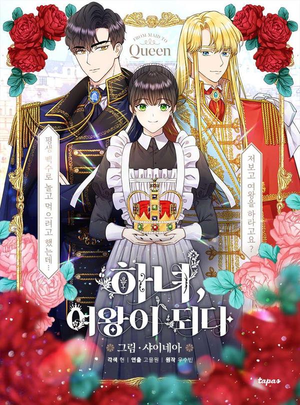 女仆成为女王,女仆成为女王漫画