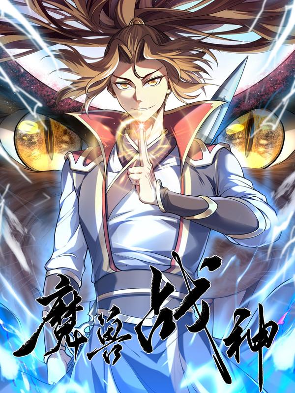 魔兽战神,魔兽战神漫画