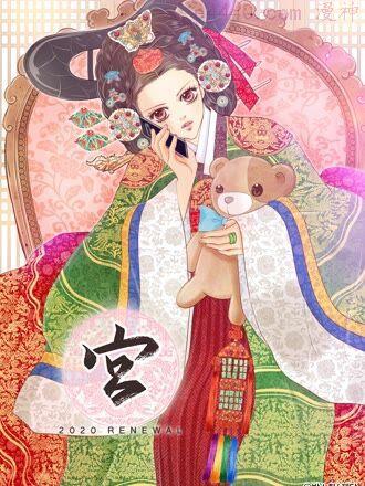 宫,宫漫画