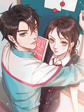 前夫十八岁,前夫十八岁漫画