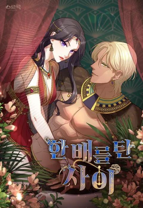 同乘一艘船的关系,同乘一艘船的关系漫画