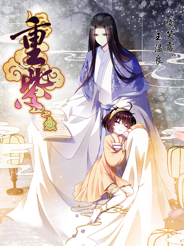 重紫,重紫漫画