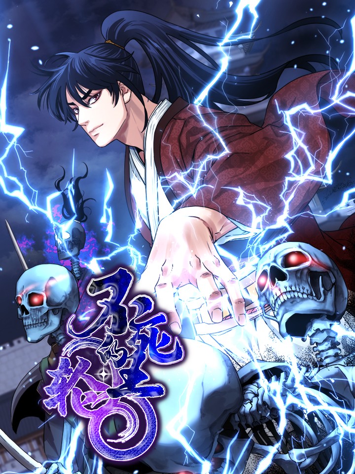 不死王的轮回,不死王的轮回漫画