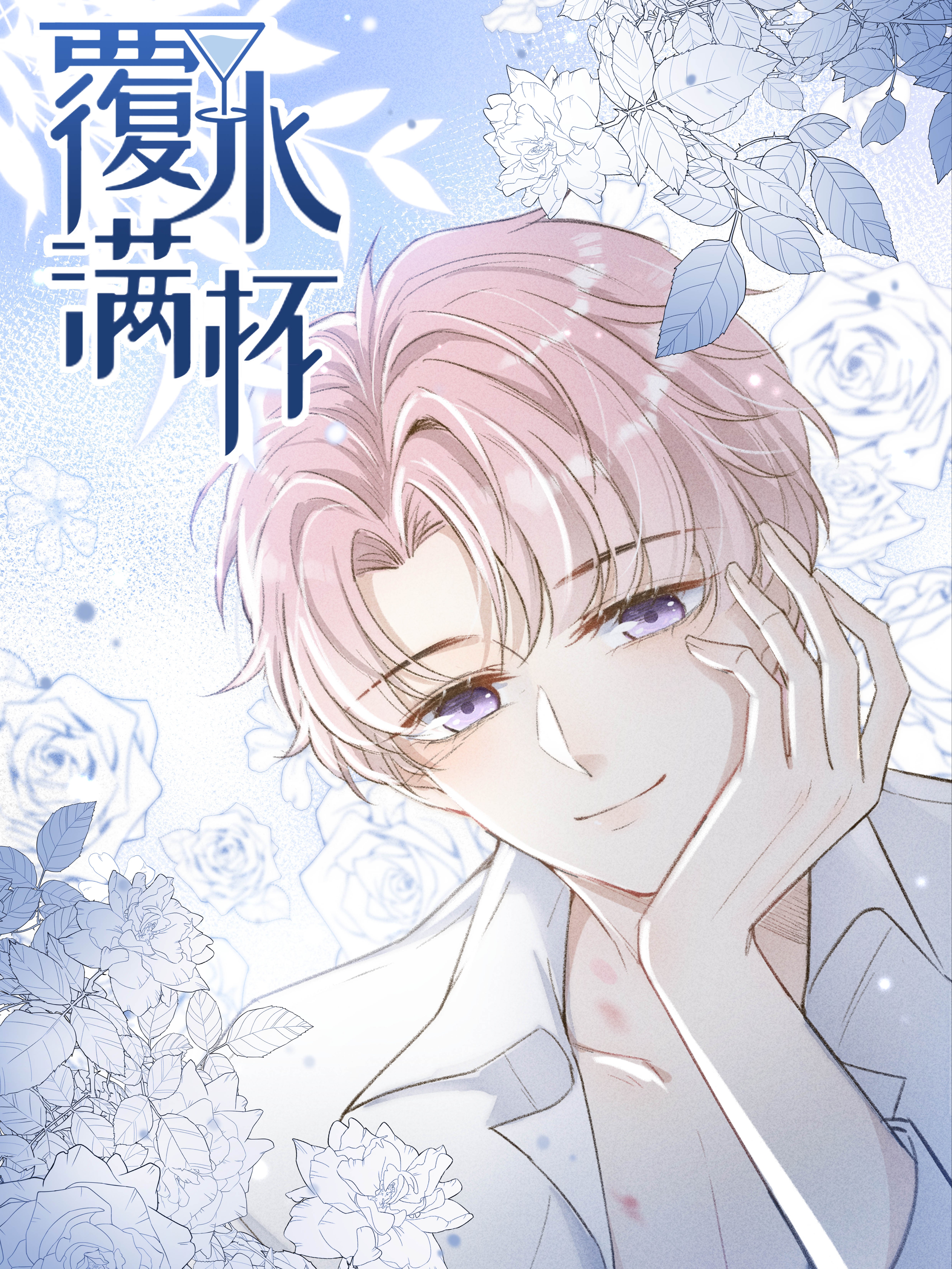 白莲绿茶男友的千层套路,白莲绿茶男友的千层套路漫画