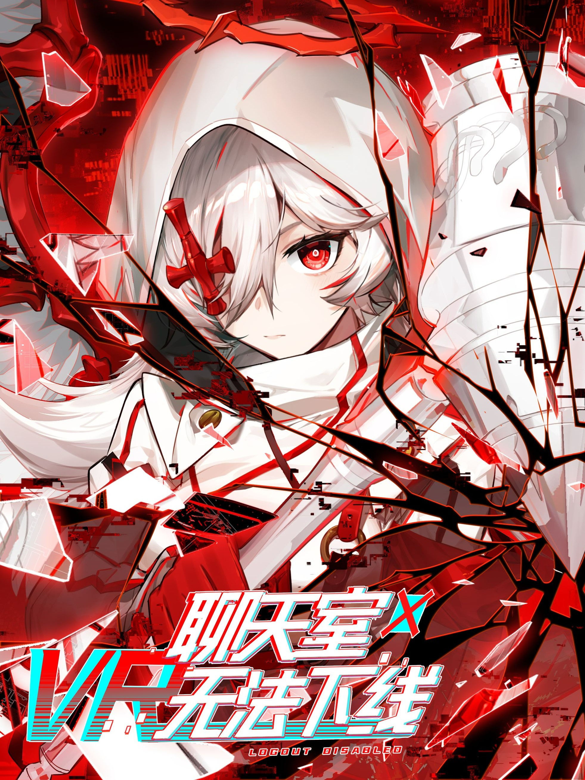 VR聊天室无法下线,VR聊天室无法下线漫画