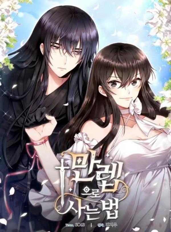 满级生活法,满级生活法漫画