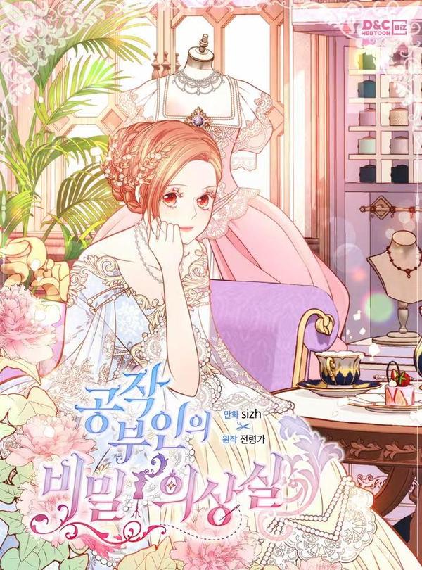 公爵夫人的秘密服装店,公爵夫人的秘密服装店漫画