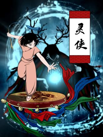 灵侠,灵侠漫画