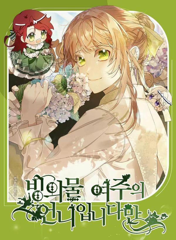 附身成为女主的妹妹,附身成为女主的妹妹漫画