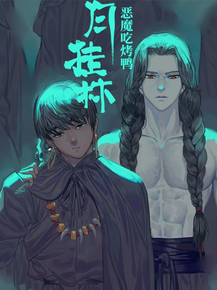 月挂林,月挂林漫画