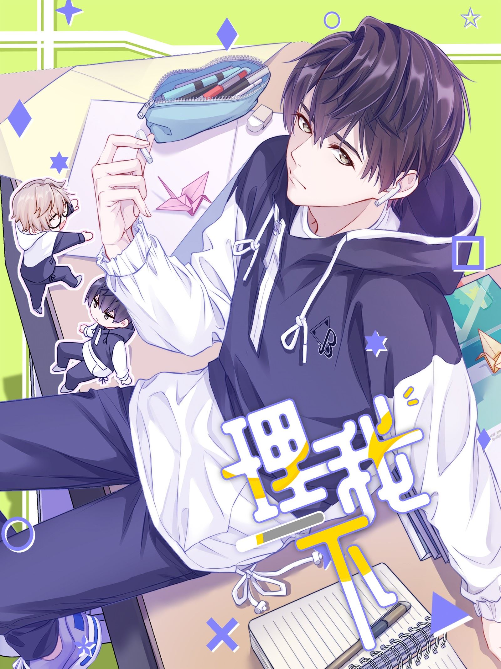 理我一下,理我一下漫画