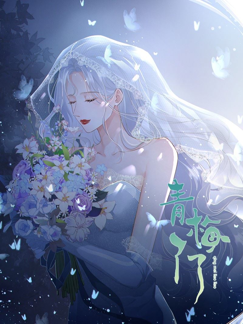 青梅了了,青梅了了漫画