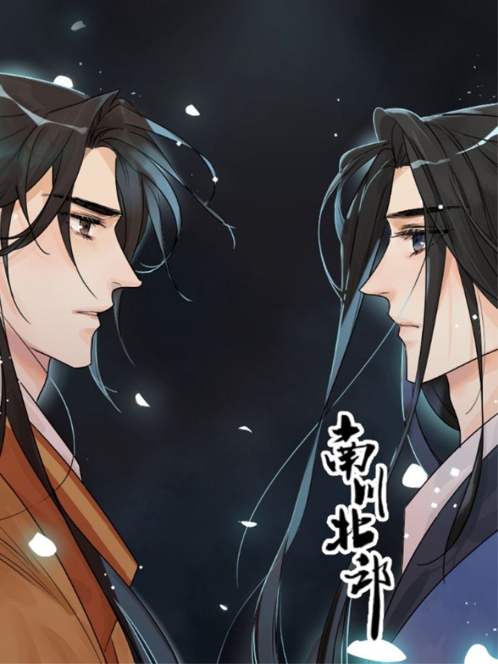 南川北邙,南川北邙漫画