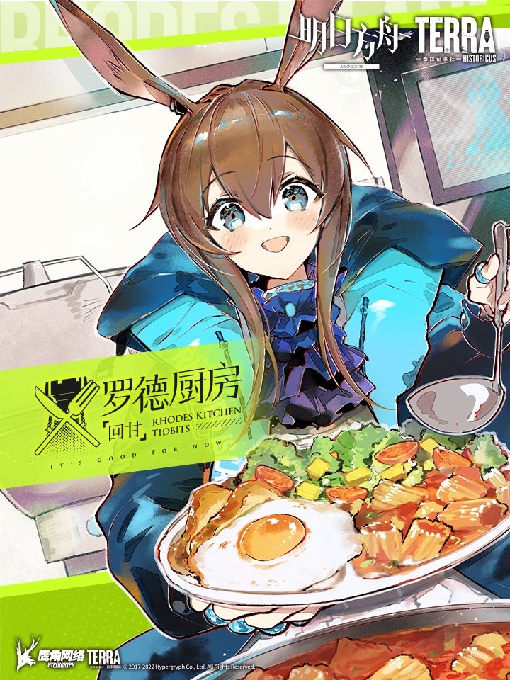 明日方舟：罗德厨房——回甘,明日方舟：罗德厨房——回甘漫画