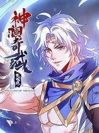 神澜奇域无双珠,神澜奇域无双珠漫画
