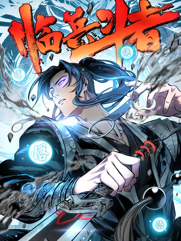 临兵斗者,临兵斗者漫画