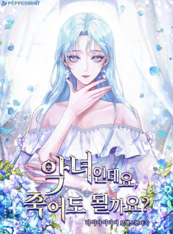 我是反派，死了也没关系吗？,我是反派，死了也没关系吗？漫画