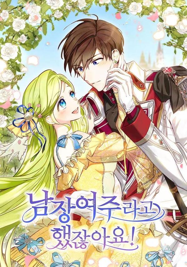 不是说男扮女装嘛!,不是说男扮女装嘛!漫画