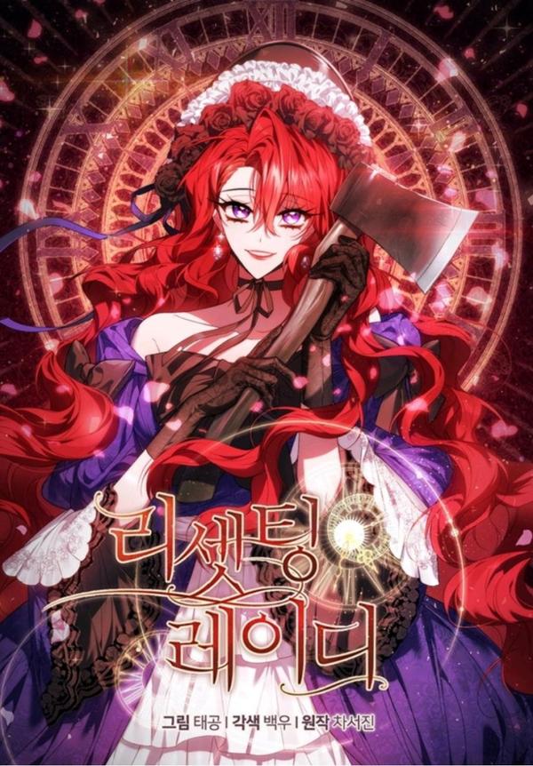 重置小姐,重置小姐漫画