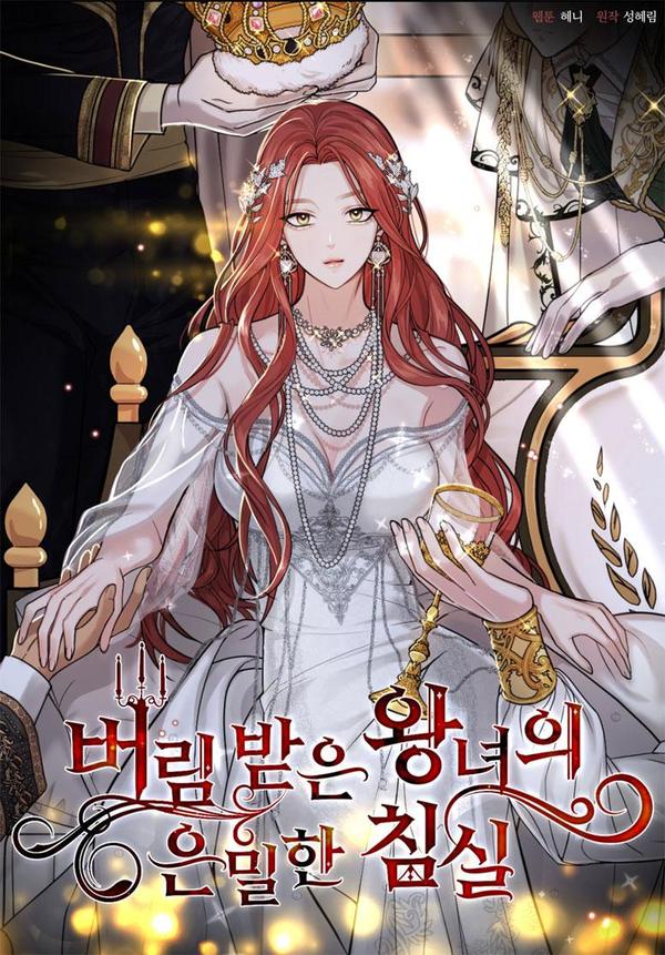 被遗弃的王女的秘密卧室,被遗弃的王女的秘密卧室漫画
