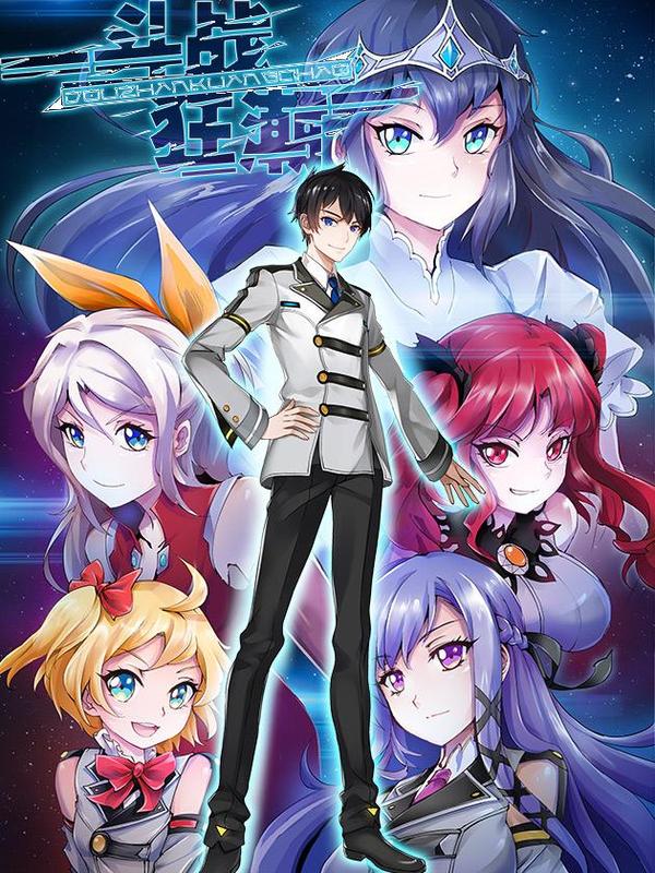 斗战狂潮（页漫版）,斗战狂潮（页漫版）漫画