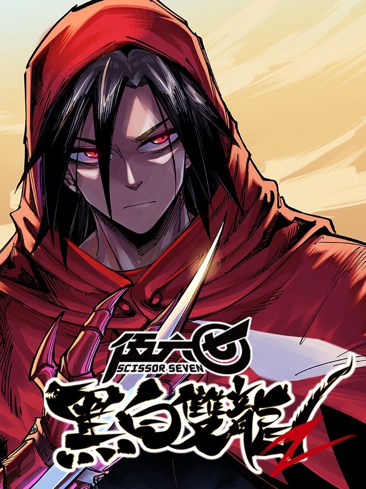 伍六七：黑白双龙2,伍六七：黑白双龙2漫画