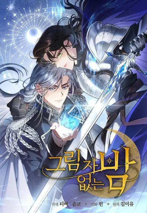 无影之夜,无影之夜漫画