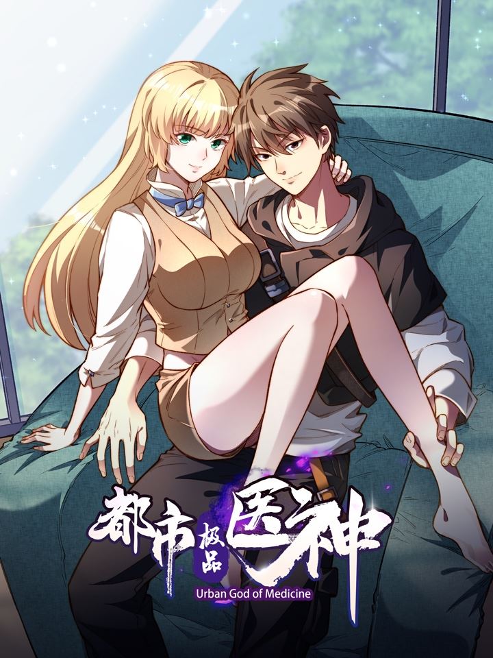  都市极品医神, 都市极品医神漫画