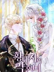 皇太子的未婚妻,皇太子的未婚妻漫画