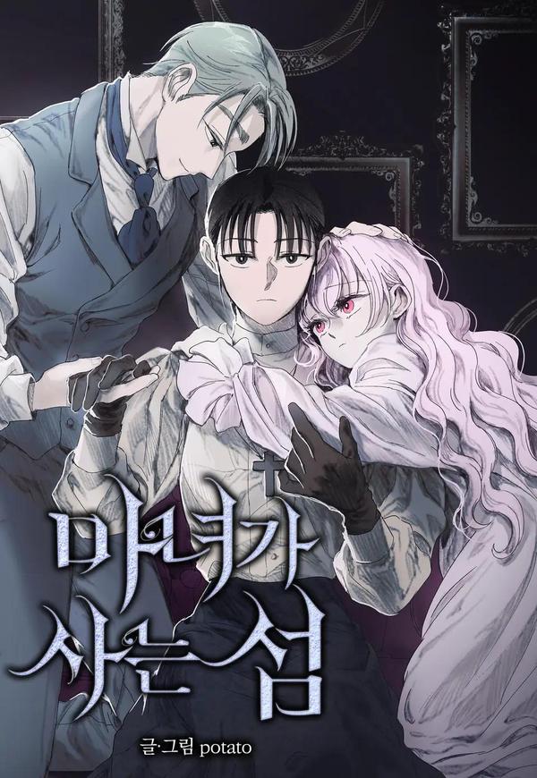 魔女居住的岛屿,魔女居住的岛屿漫画