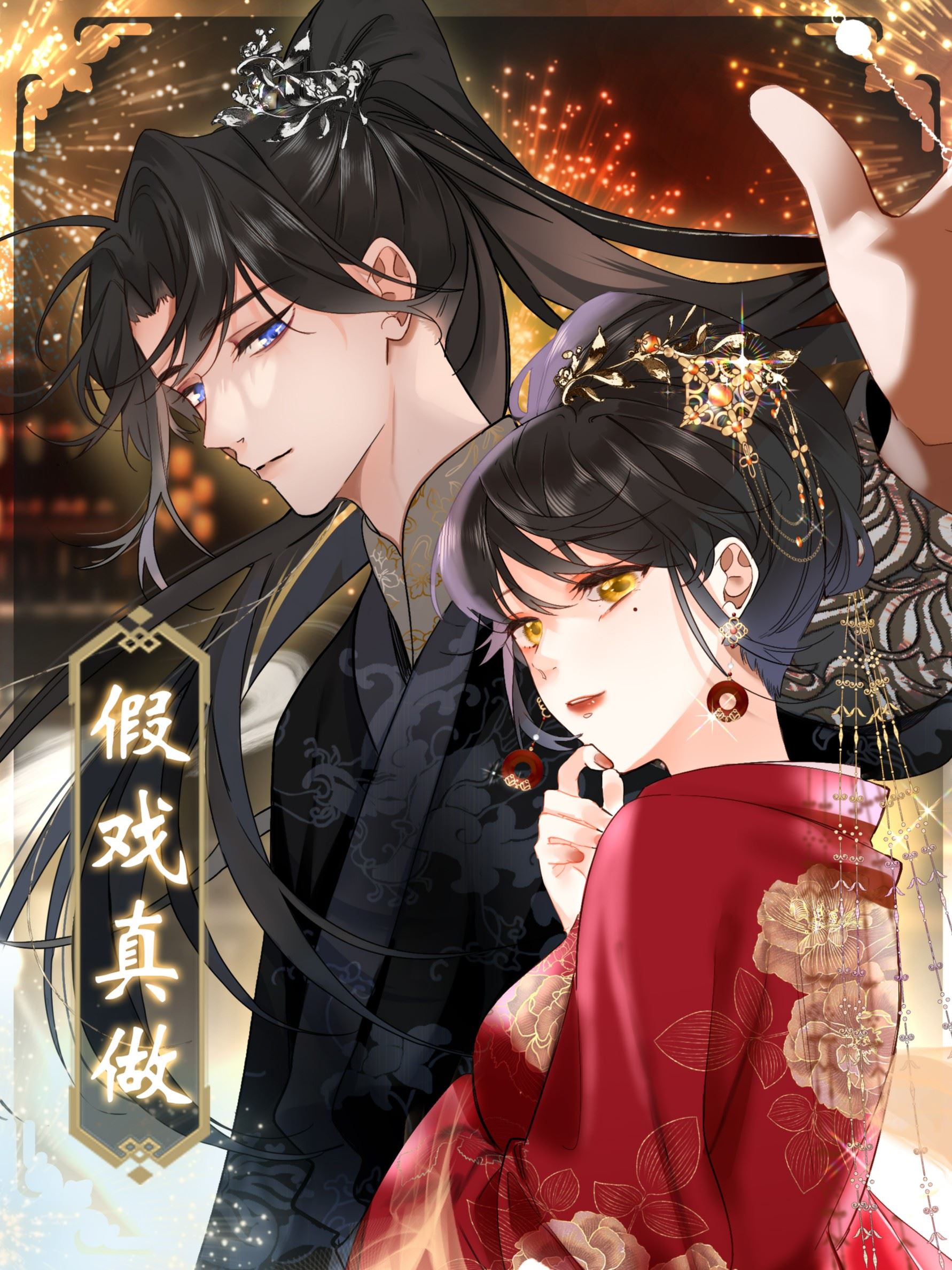 王爷深信我爱他成瘾,王爷深信我爱他成瘾漫画