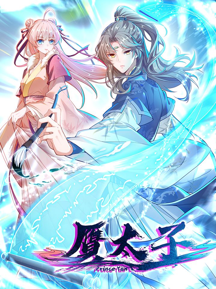 赝太子,赝太子漫画
