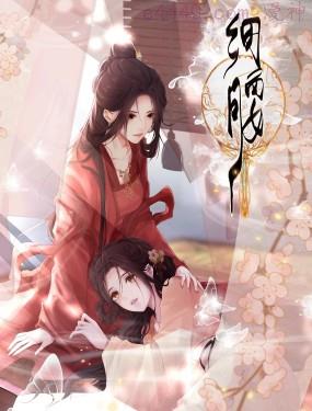 细腰,细腰漫画