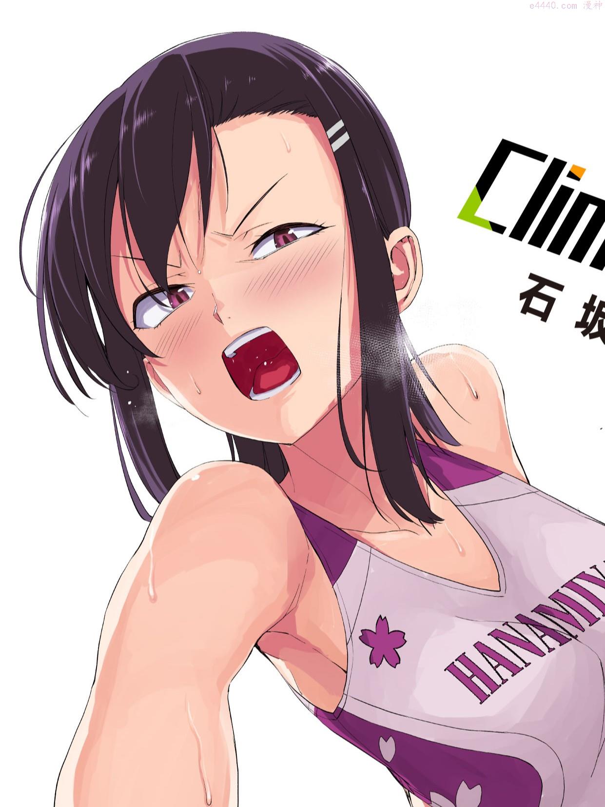 攀岩！,攀岩！漫画
