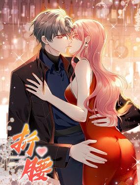 折腰,折腰漫画