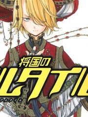 将国之天鹰星,将国之天鹰星漫画