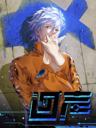 回声,回声漫画