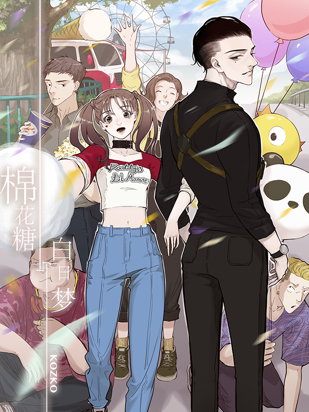 棉花糖与白日梦,棉花糖与白日梦漫画