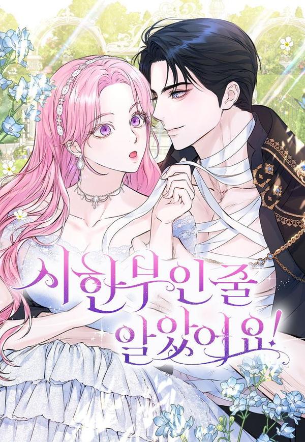 我以为我要死了,我以为我要死了漫画