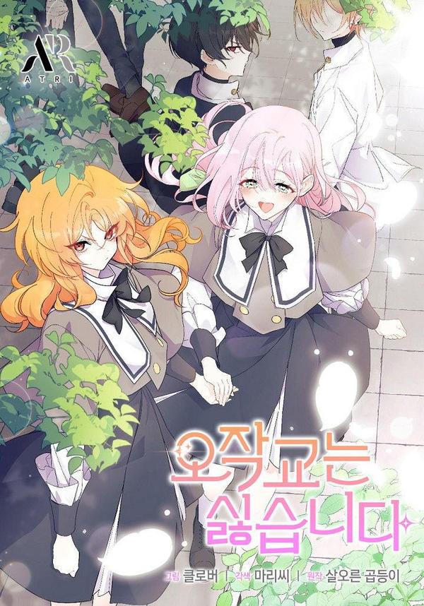谢绝当鹊桥,谢绝当鹊桥漫画