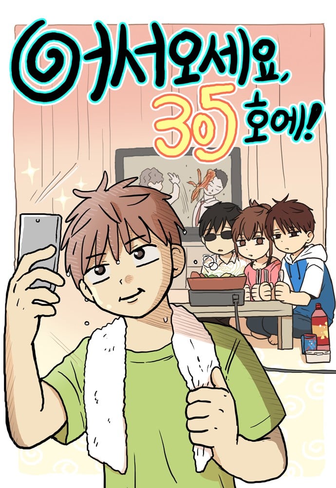 欢迎来到305号,欢迎来到305号漫画