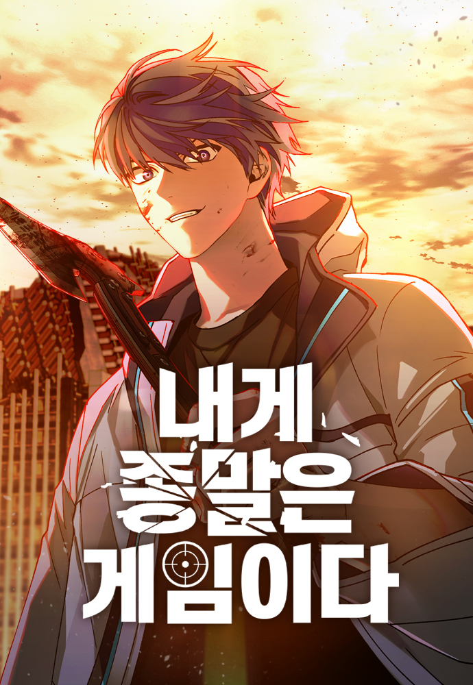 末日生存游戏,末日生存游戏漫画