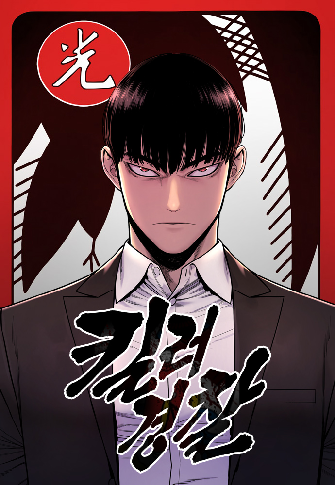  杀手转职, 杀手转职漫画