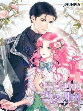 两个丈夫的婚约,两个丈夫的婚约漫画